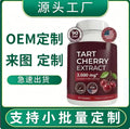 Amazon Tk Cross-Border Hot-Selling Product, Direct Sales from the Source Factory, Customized Sour Cherry Capsules Tart Cherry